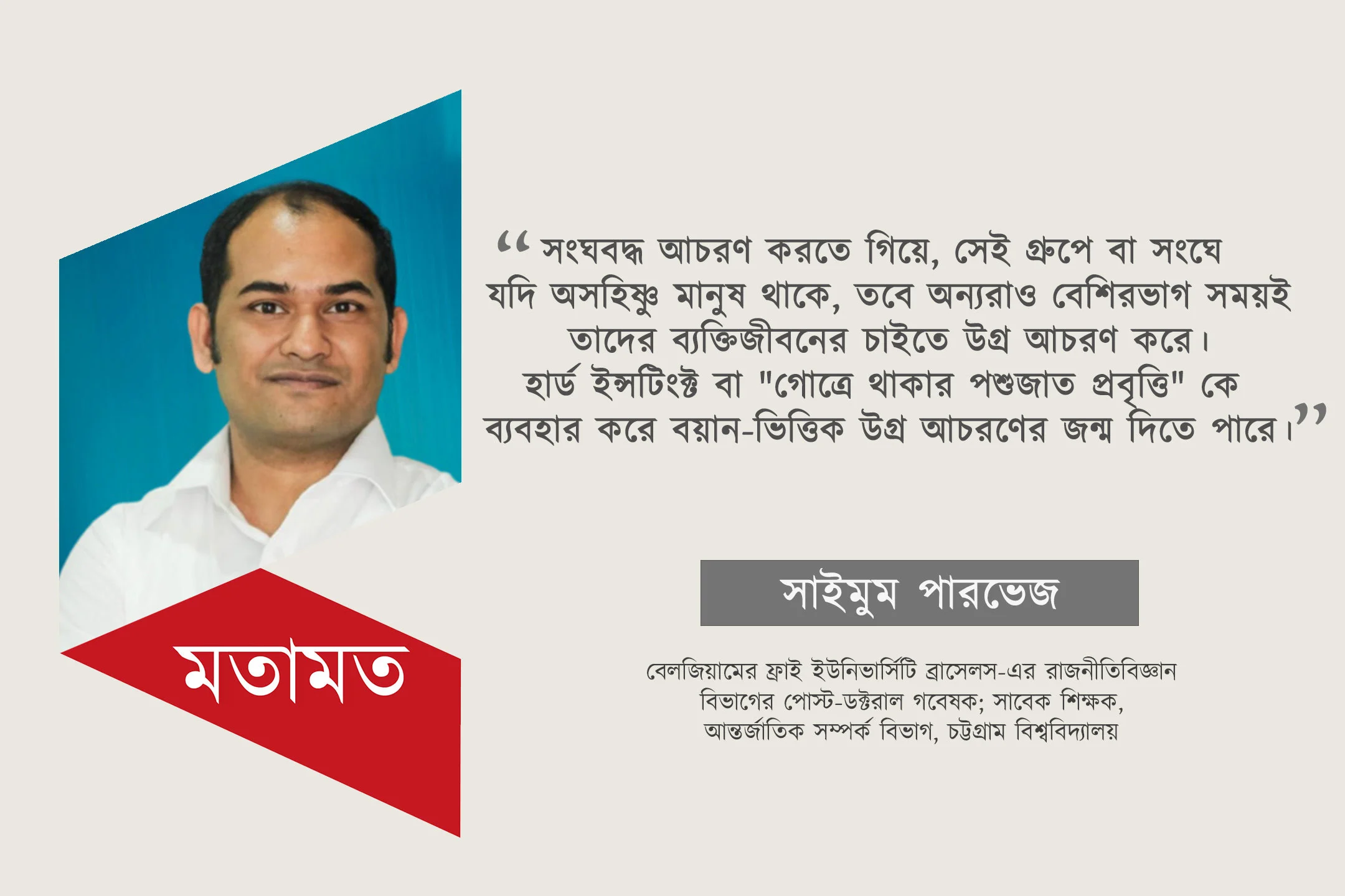 কর্তৃত্ববাদী সরকার ও প্রচারণা: প্রক্রিয়া ও কৌশল বিশ্লেষণ