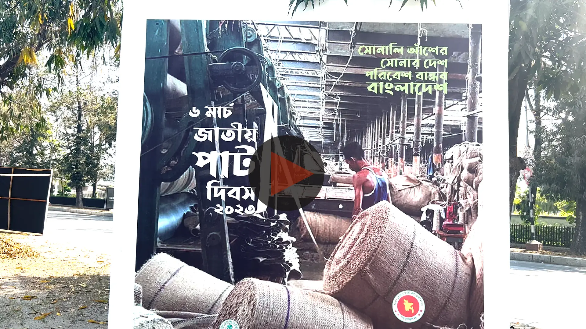 পাট দিবসের প্রচারণায় প্লাস্টিকের রাজত্ব