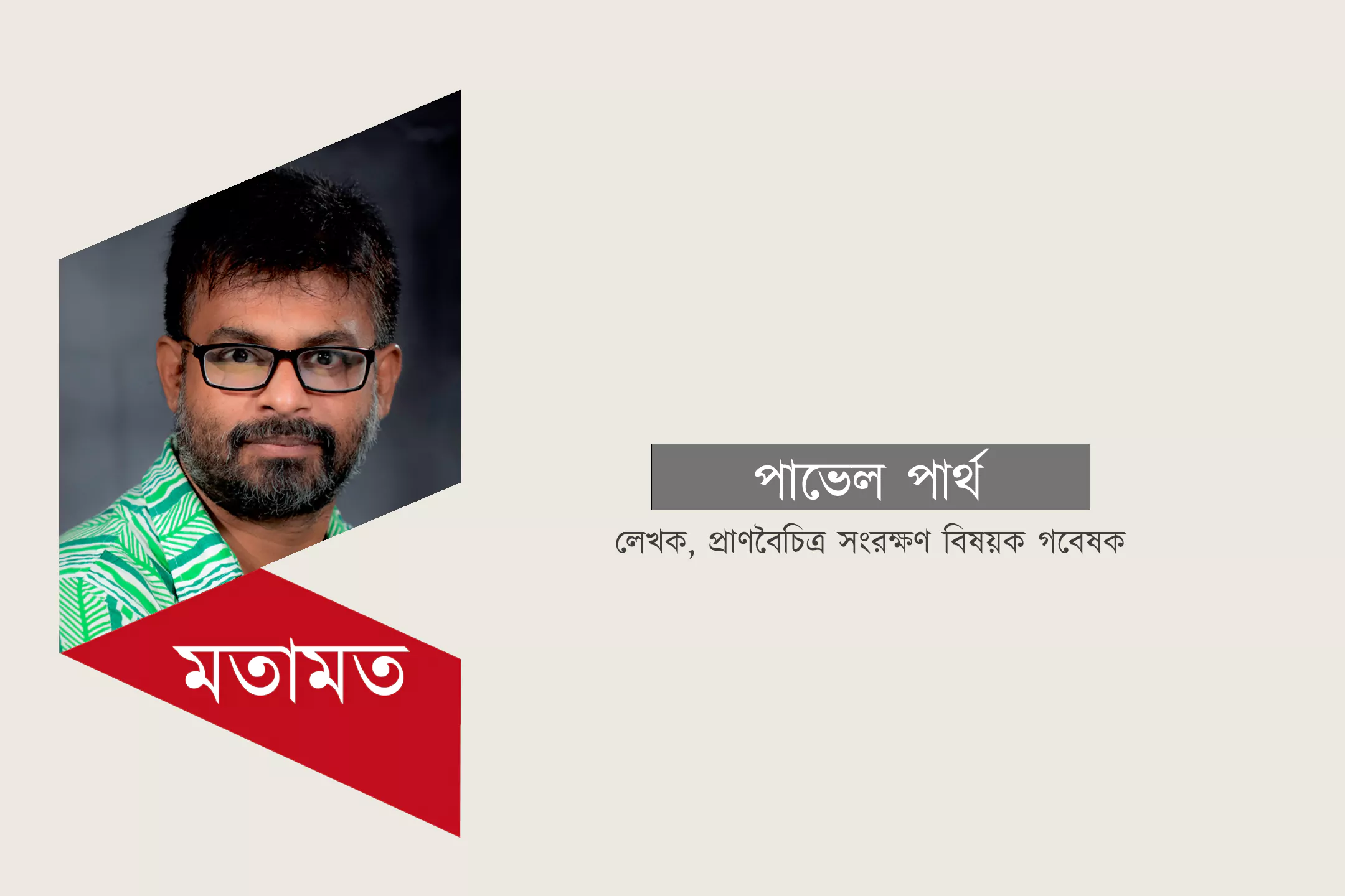 ভাওয়াল শালবন বনাম বঙ্গবন্ধু শেখ মুজিব সাফারি পার্ক