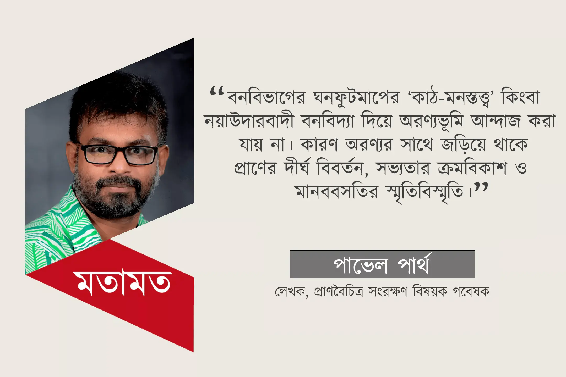 লোকায়ত মান্দি বিবর্তনবিদ্যার বয়ান